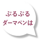 こんなお肌のお悩みに適しています