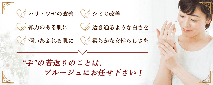 “手”の若返りのことは、私にお任せ下さい！