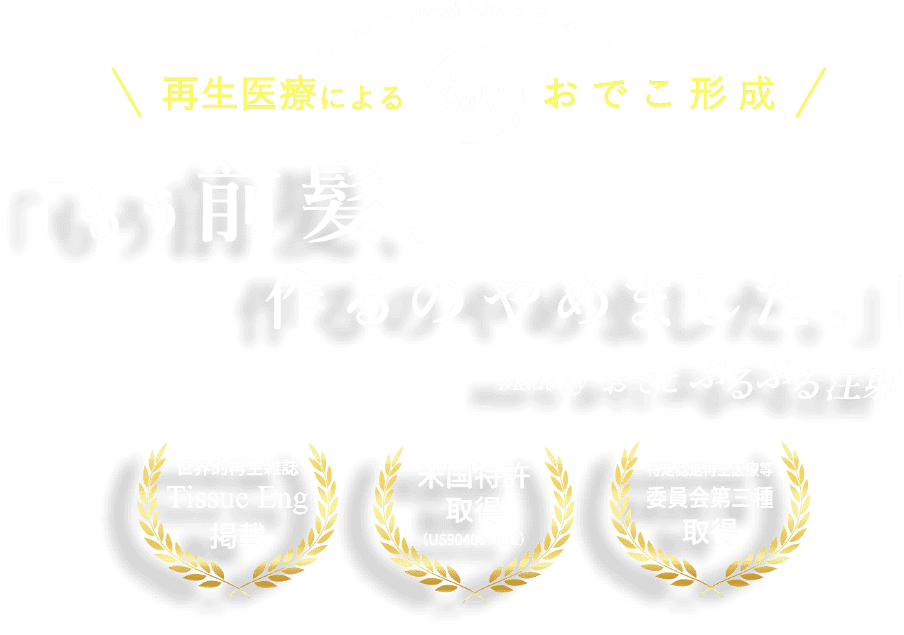 「もう前髪、作るのやめました。」