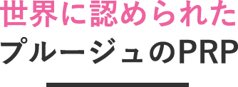 おでこぷるぷる注射が大人気になった理由！